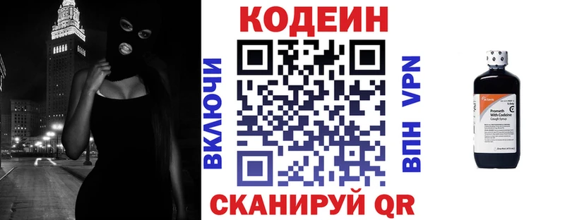 Codein напиток Lean (лин)  закладка  Уяр 
